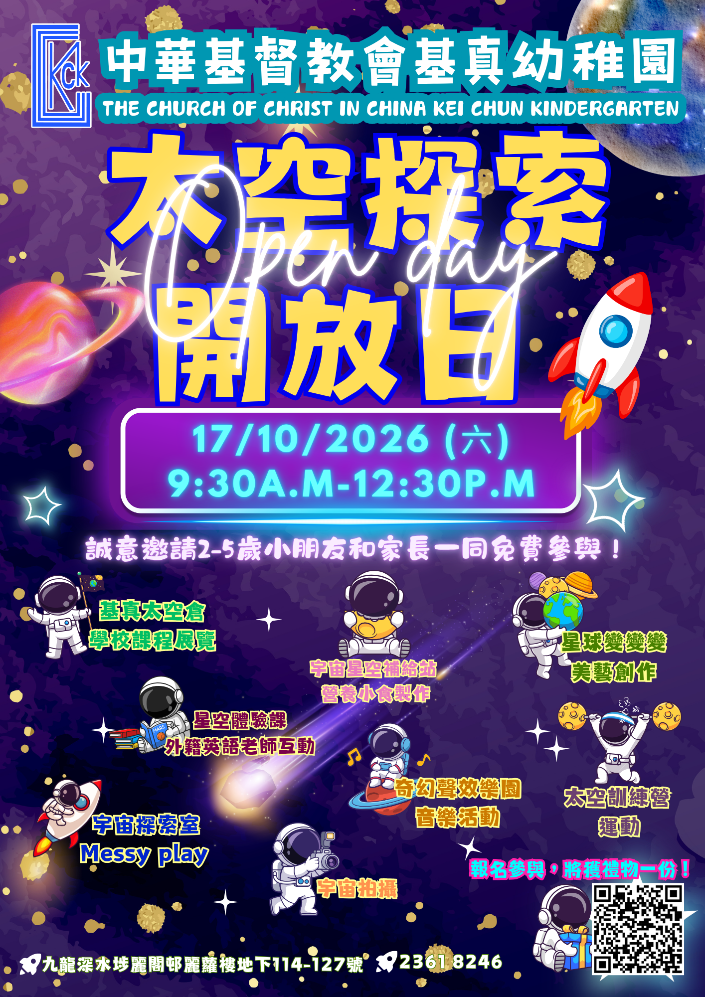 開放日海報
